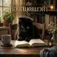 black_cat