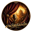 ม่านวังหลังเล่าเรื่อง