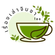 เรื่องเล่าจิบชา