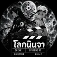 โลกนินจา