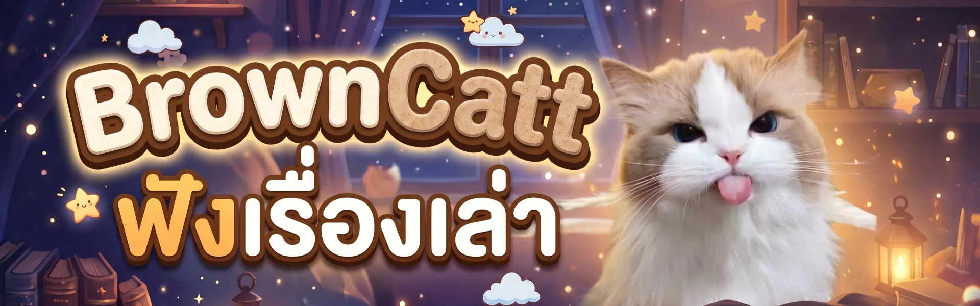 แบนเนอร์ของ BrownCatt
