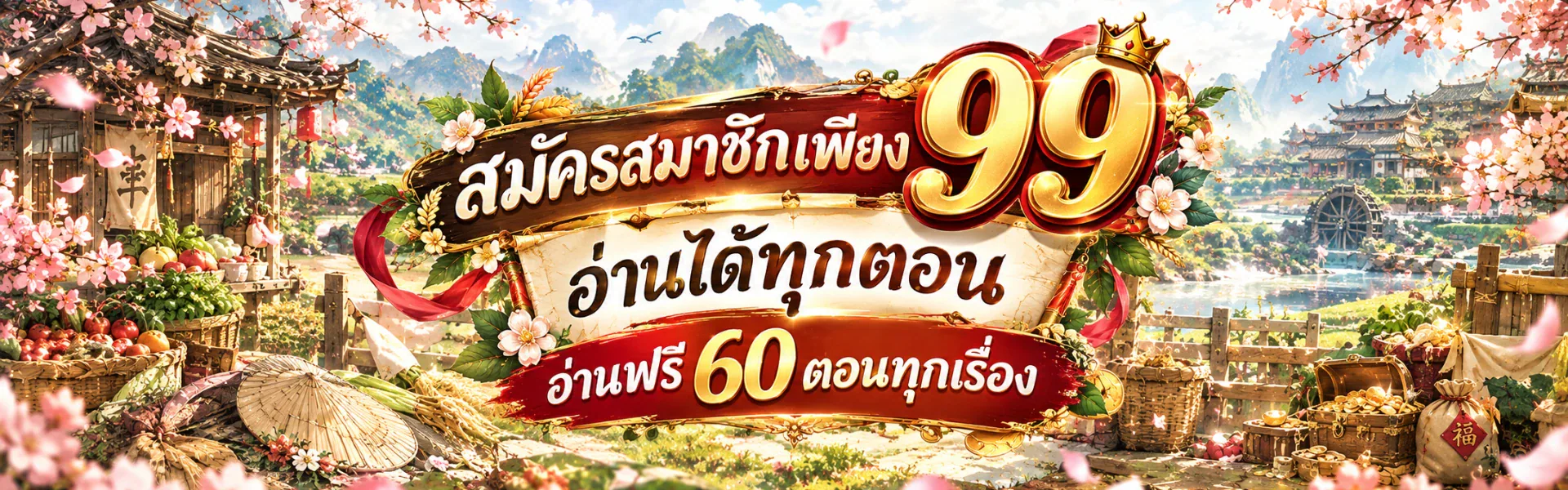 แบนเนอร์ของ ชาเขียวร้อนนน
