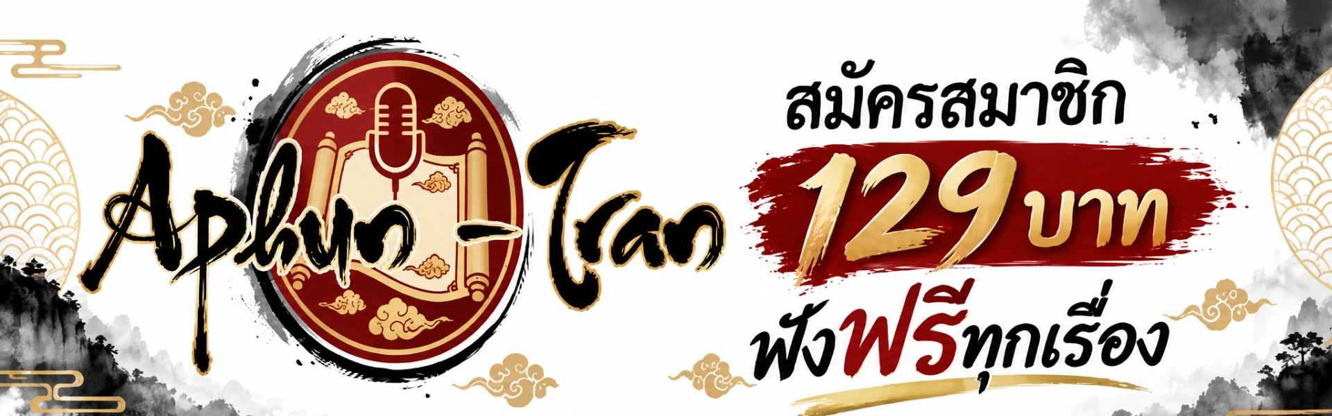 แบนเนอร์ของ Aphun-Tran