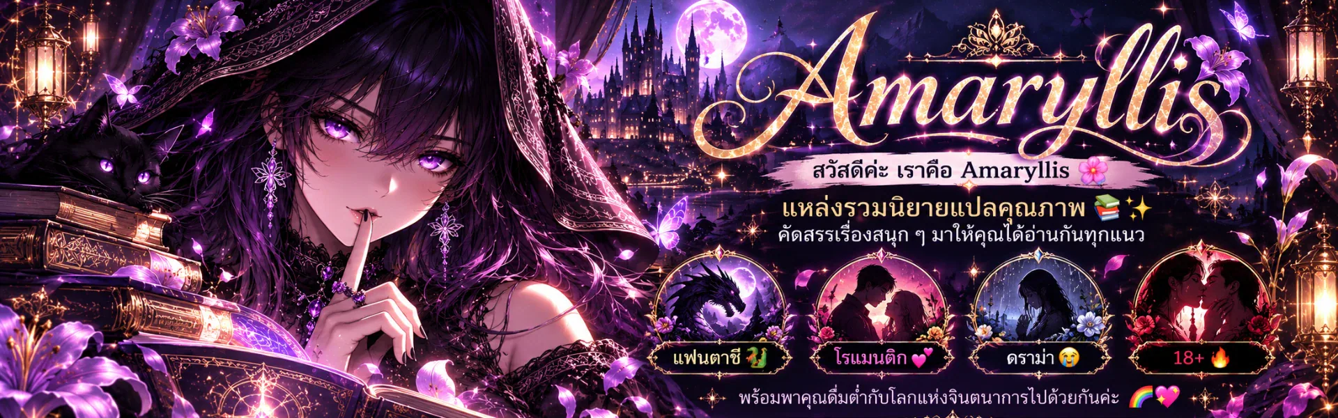 แบนเนอร์ของ Amaryllis